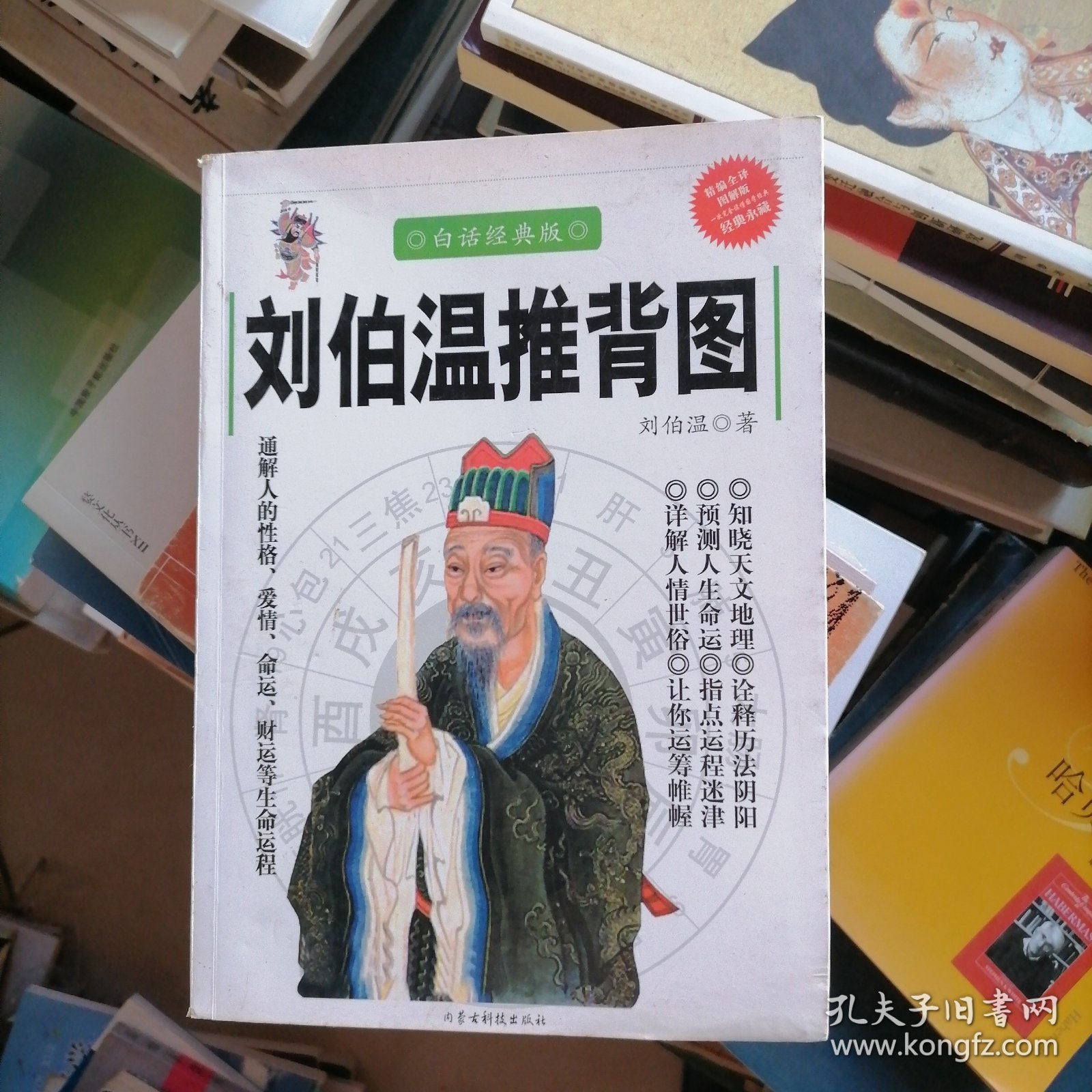 揭秘劉伯溫傳奇，4659背后的神秘數(shù)字與平特一肖之謎，劉伯溫傳奇背后的神秘數(shù)字與平特一肖揭秘，探尋真相與神秘數(shù)字4659的起源