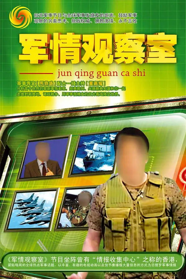 鳳凰衛(wèi)視軍情觀察室官網(wǎng)，深度解析全球軍事動(dòng)態(tài)的核心平臺(tái)，鳳凰衛(wèi)視軍情觀察室官網(wǎng)，全球軍事動(dòng)態(tài)深度解析的核心平臺(tái)