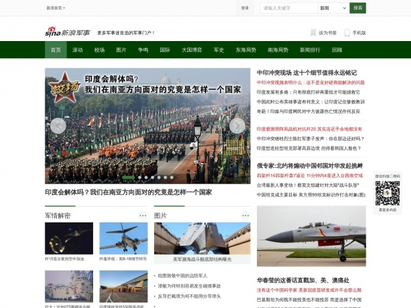 新浪軍事網(wǎng)頁版，深度解讀與SEO優(yōu)化策略，新浪軍事網(wǎng)頁版深度解讀與SEO優(yōu)化策略探討