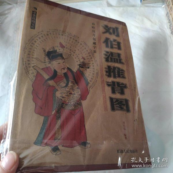 揭秘劉伯溫，資料一肖中特圖的傳奇人物，揭秘劉伯溫，傳奇人物與特圖之謎
