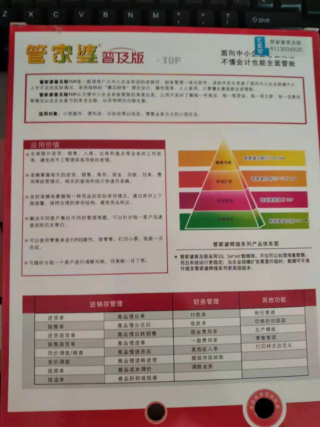 精準(zhǔn)管家婆，777788888的管理秘籍與實(shí)用指南，精準(zhǔn)管家婆，管理秘籍與實(shí)用指南