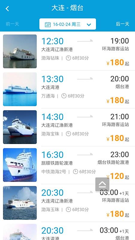 煙臺到大連船票價格詳解，費用、時間與選擇，煙臺至大連船票價格、費用詳解及行程時間選擇