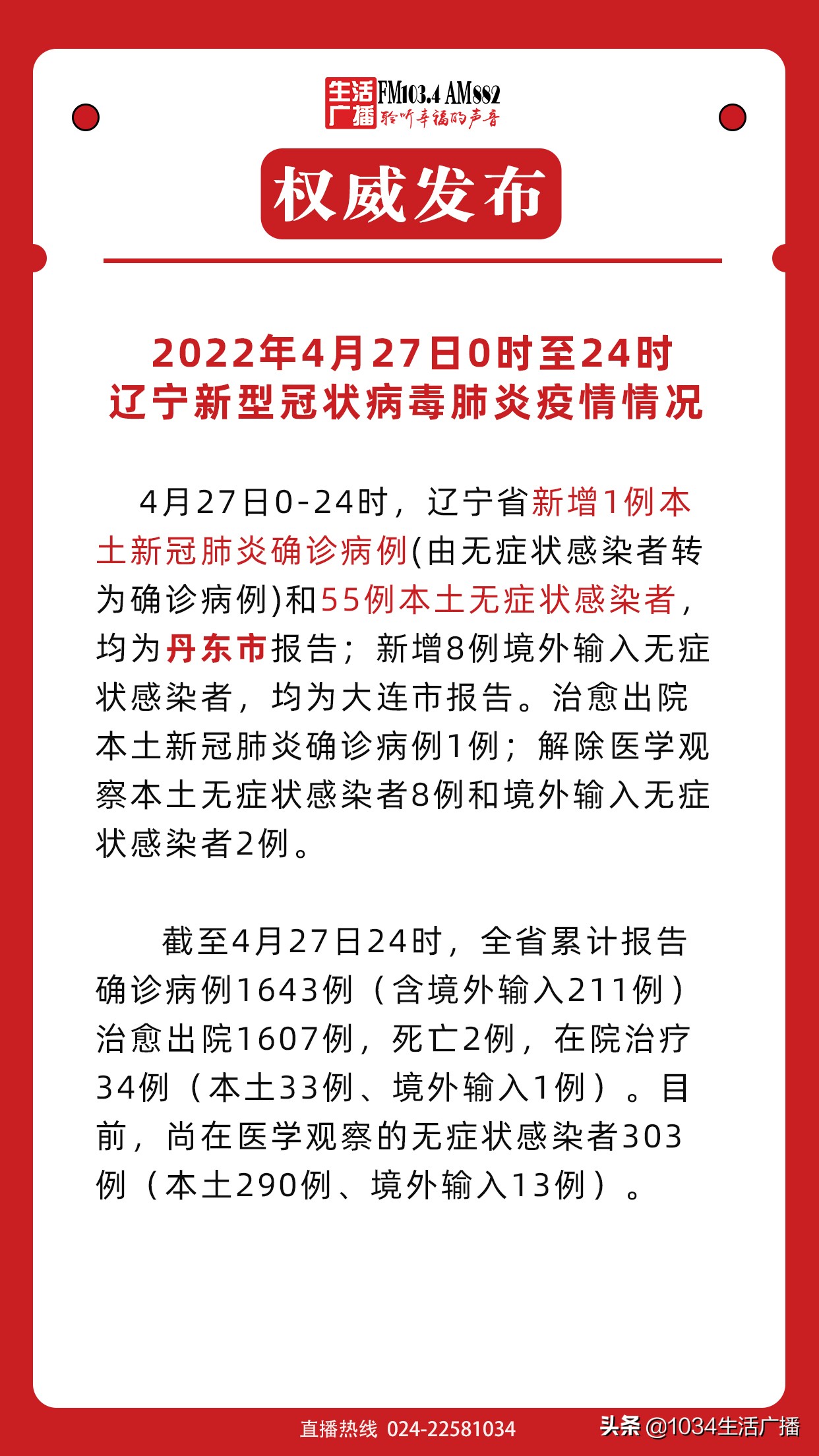 遼寧疫情最新消息全面解析，遼寧疫情最新消息全面解讀與分析