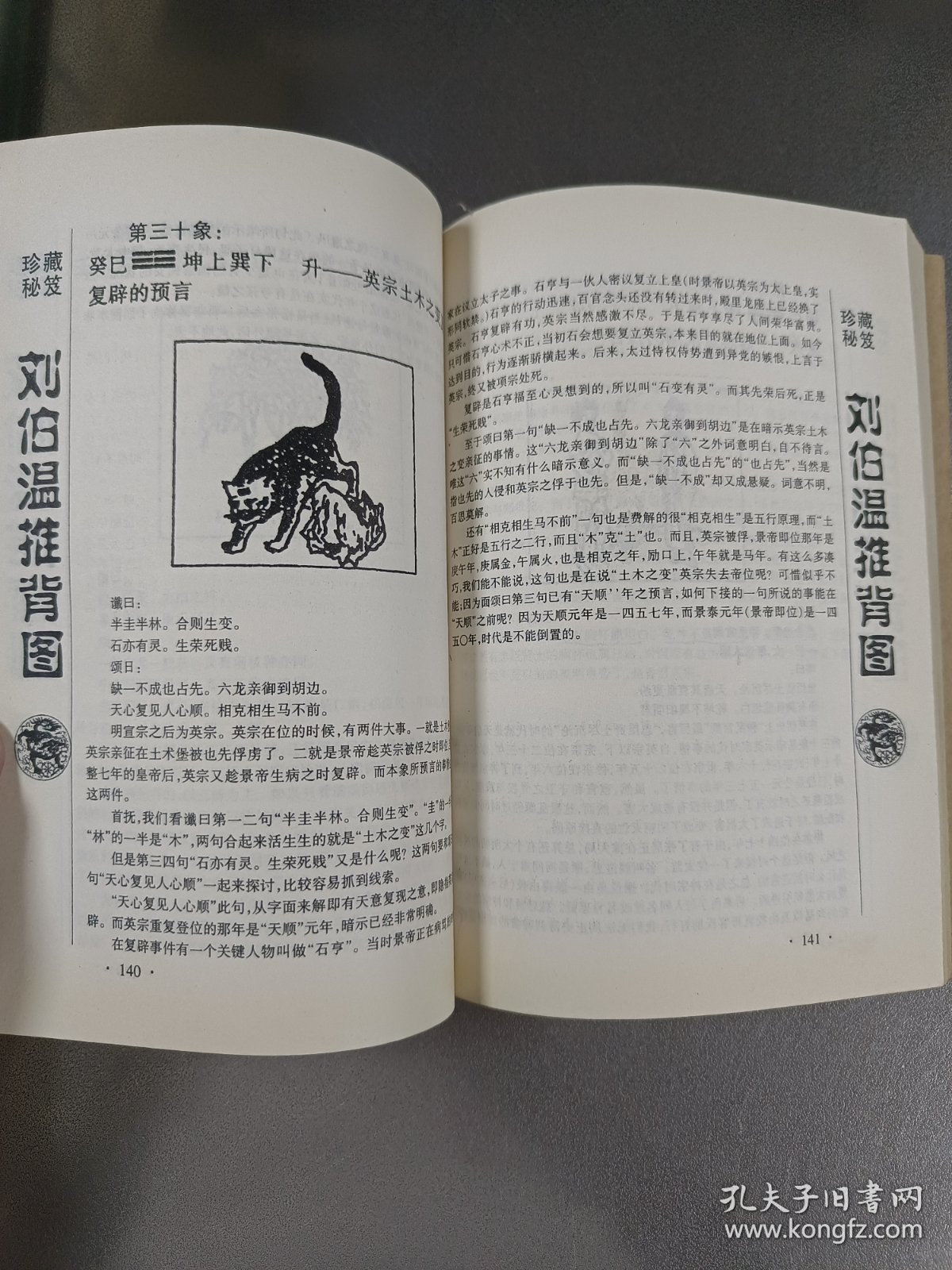 劉伯溫看圖解一肖，揭秘古代智慧與生肖之謎，劉伯溫生肖之謎，古代智慧與生肖圖解揭秘
