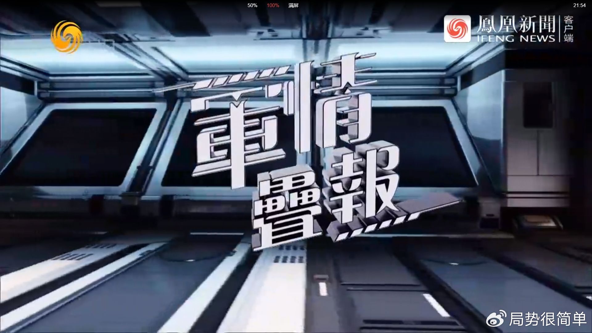 軍情觀察室最新一期完整版，深度解析全球軍事動(dòng)態(tài)，全球軍事動(dòng)態(tài)深度解析，軍情觀察室最新一期完整版解讀