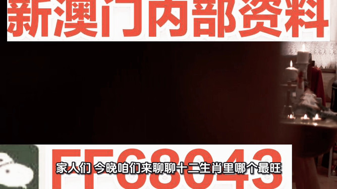 新澳門今晚最準(zhǔn)確一肖預(yù)測(cè)——揭秘生肖運(yùn)勢(shì)的秘密，揭秘新澳門今晚生肖運(yùn)勢(shì)預(yù)測(cè)，最準(zhǔn)確的一肖預(yù)測(cè)揭秘！