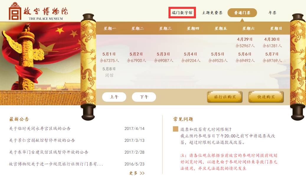 故宮門票預(yù)約官網(wǎng)系統(tǒng)，便捷訪問，體驗皇家文化之旅，故宮門票預(yù)約官網(wǎng)系統(tǒng)，輕松開啟皇家文化之旅