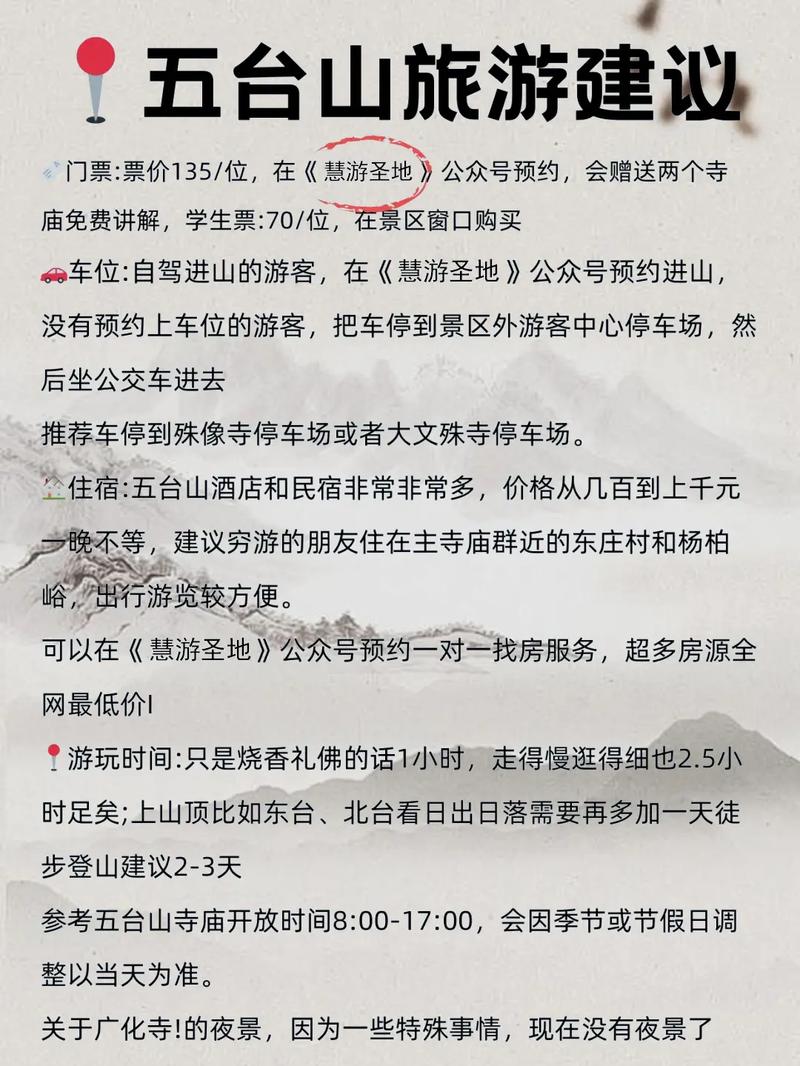 五臺山收費價目表詳解，五臺山收費價目表全面解析