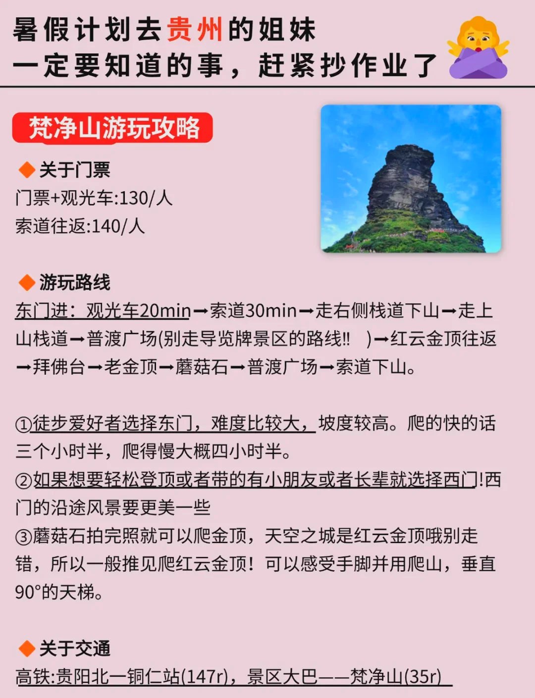 梵凈山景區(qū)旅游攻略，梵凈山景區(qū)全面攻略，探索自然奇觀之旅