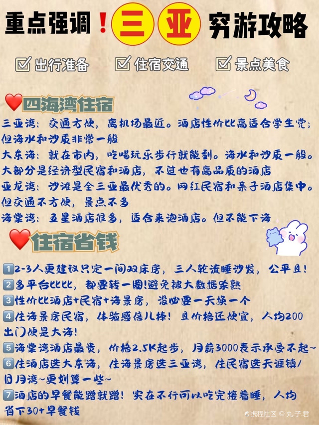 三亞窮游攻略及費(fèi)用詳解，三亞窮游攻略詳解與費(fèi)用剖析