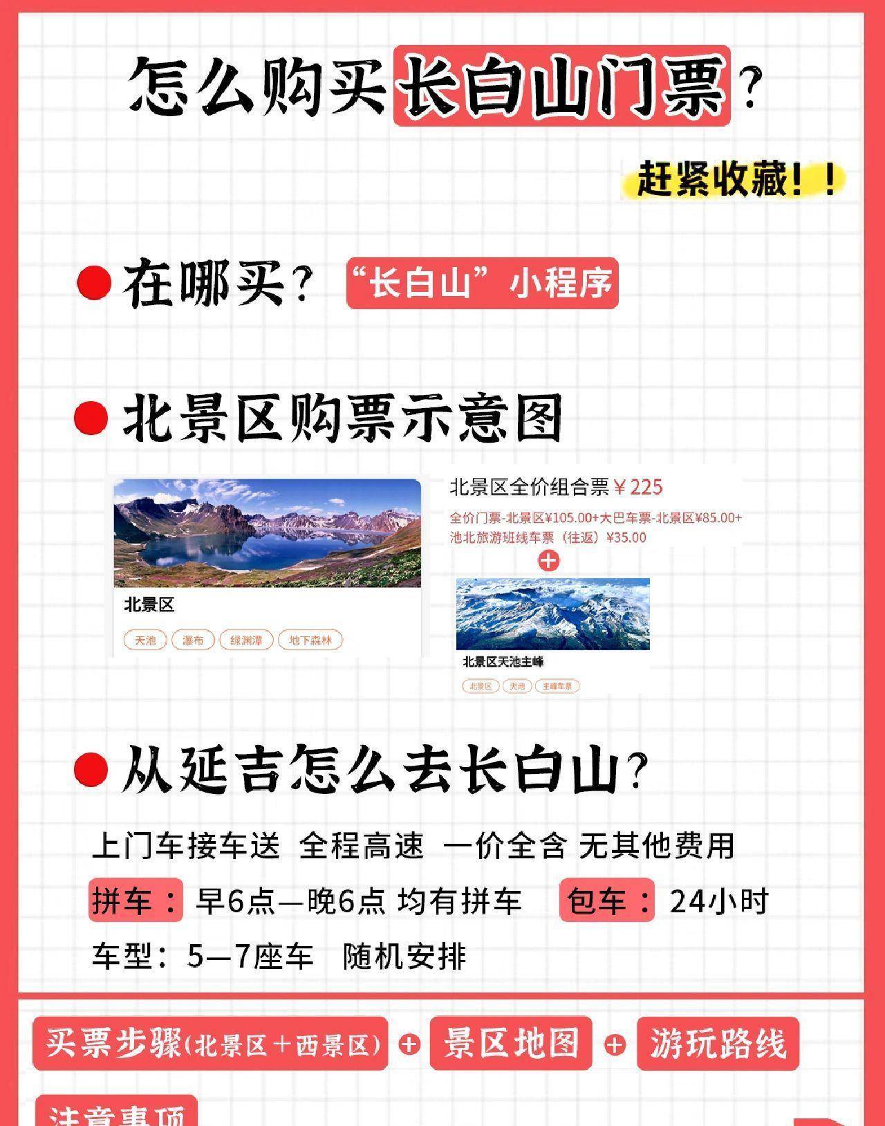 長(zhǎng)白山門票預(yù)約官網(wǎng)——探索神秘的東北秘境，長(zhǎng)白山門票預(yù)約官網(wǎng)，開啟東北秘境探險(xiǎn)之旅