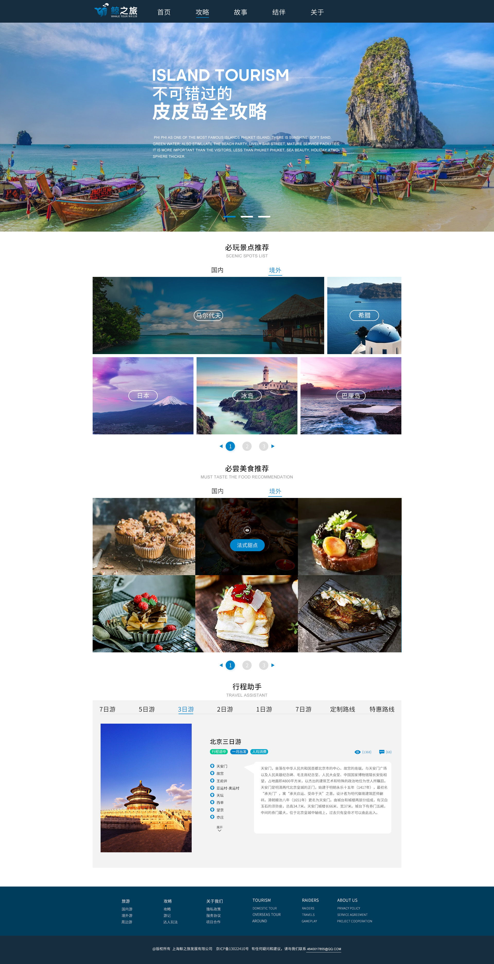 探索最佳旅游體驗(yàn)，優(yōu)質(zhì)旅游網(wǎng)站的獨(dú)特魅力——以[旅游網(wǎng)站名字]為例，探索最佳旅游體驗(yàn)，[旅游網(wǎng)站名字]的獨(dú)特魅力解析
