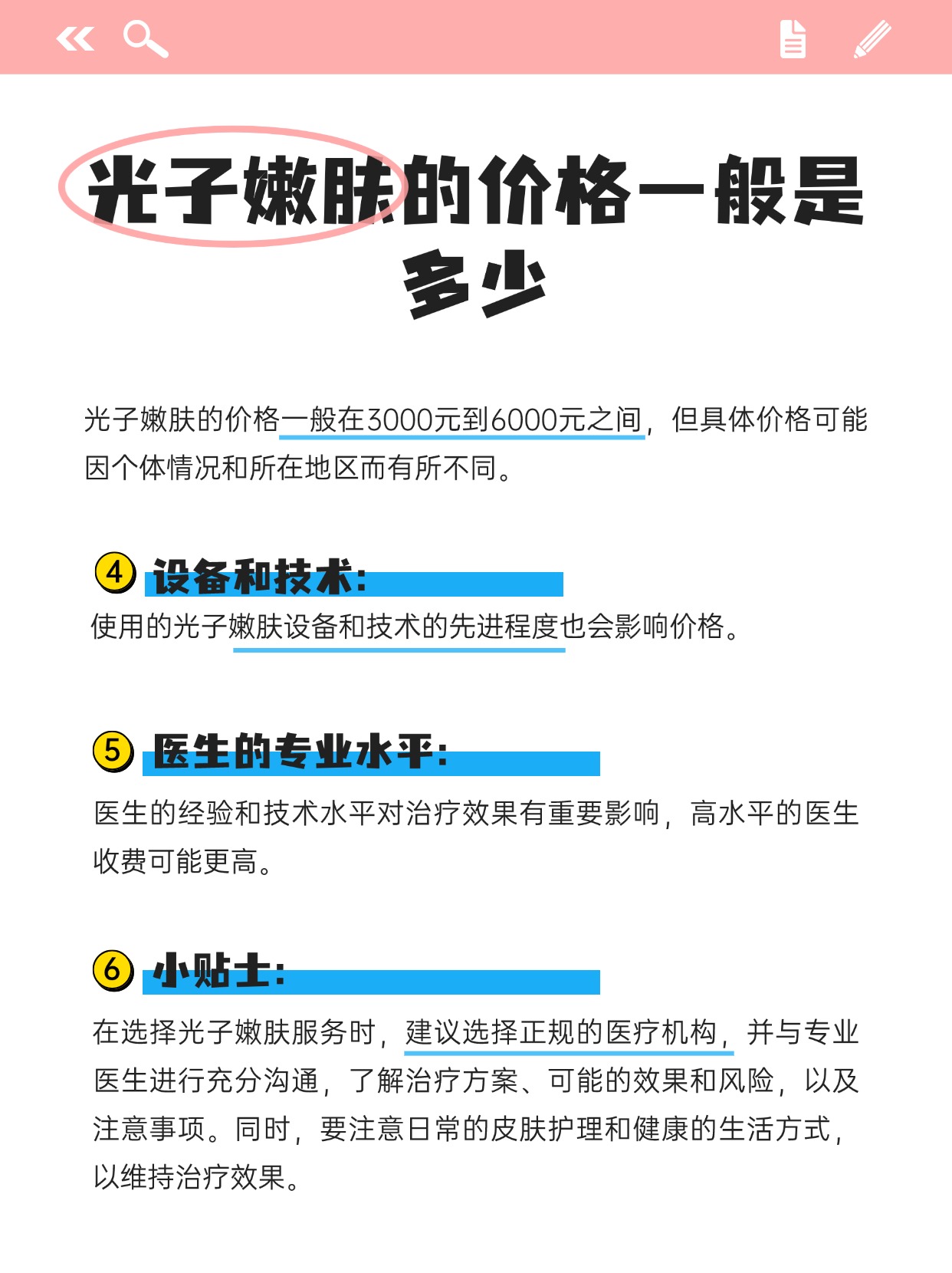 超光子嫩膚價格解析，一次多少錢？，超光子嫩膚價格詳解，一次需要多少錢？