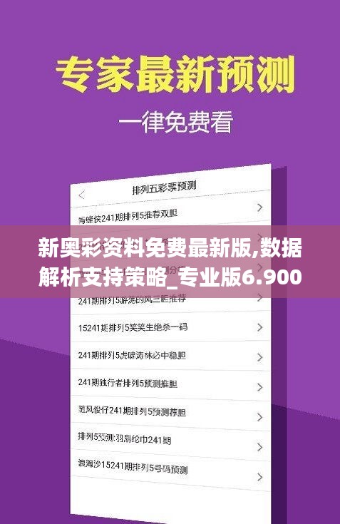 新奧彩2025年免費資料查詢，全方位指南與策略探討，新奧彩2025年免費資料查詢指南與策略深度探討