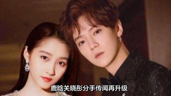 鹿晗關(guān)曉彤分手了嗎？——探究傳聞背后的真相，鹿晗與關(guān)曉彤是否分手？揭秘傳聞背后的真相。