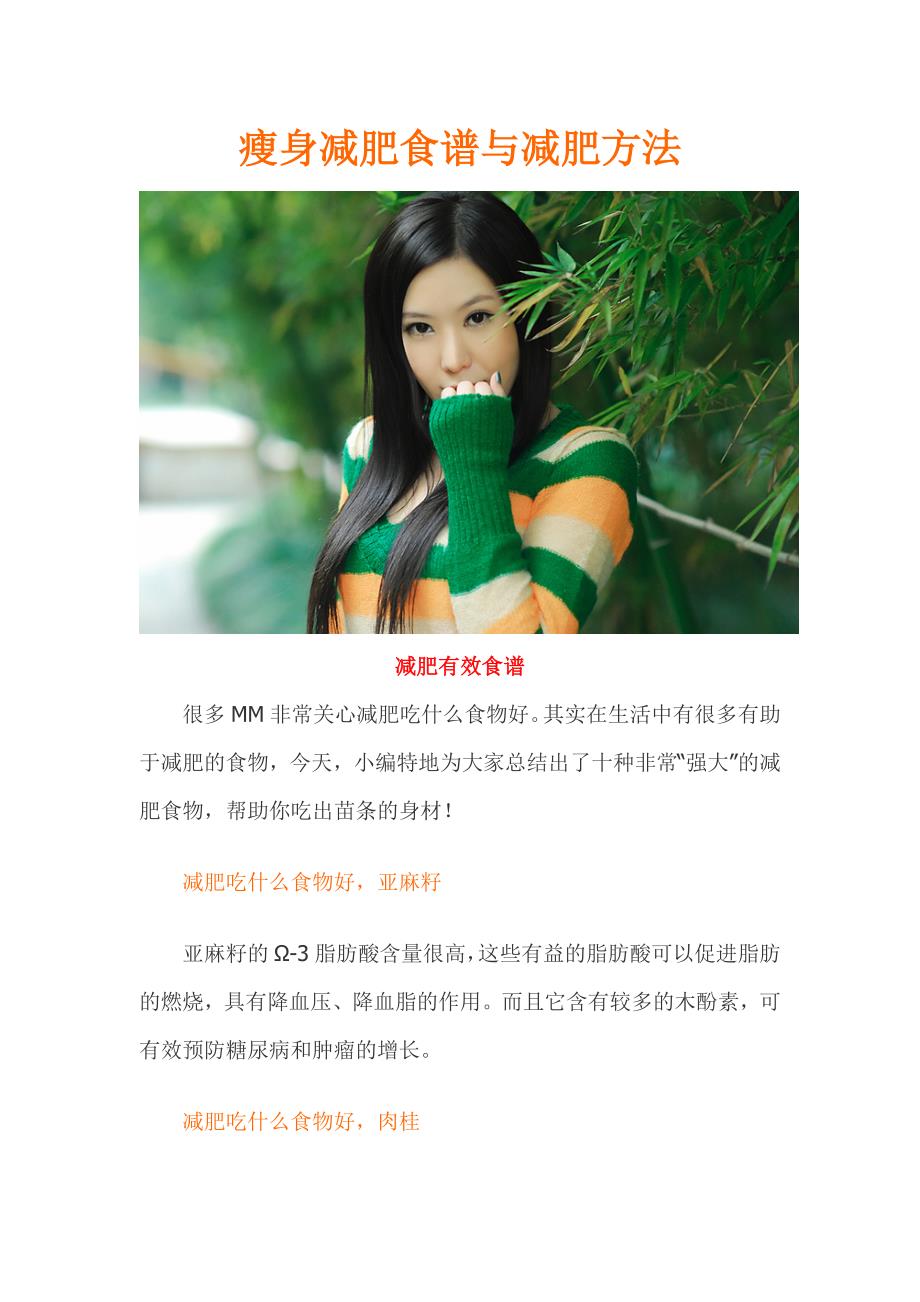 如何正確減肥瘦掉20斤，全方位瘦身指南，全方位瘦身指南，如何健康減肥瘦掉20斤