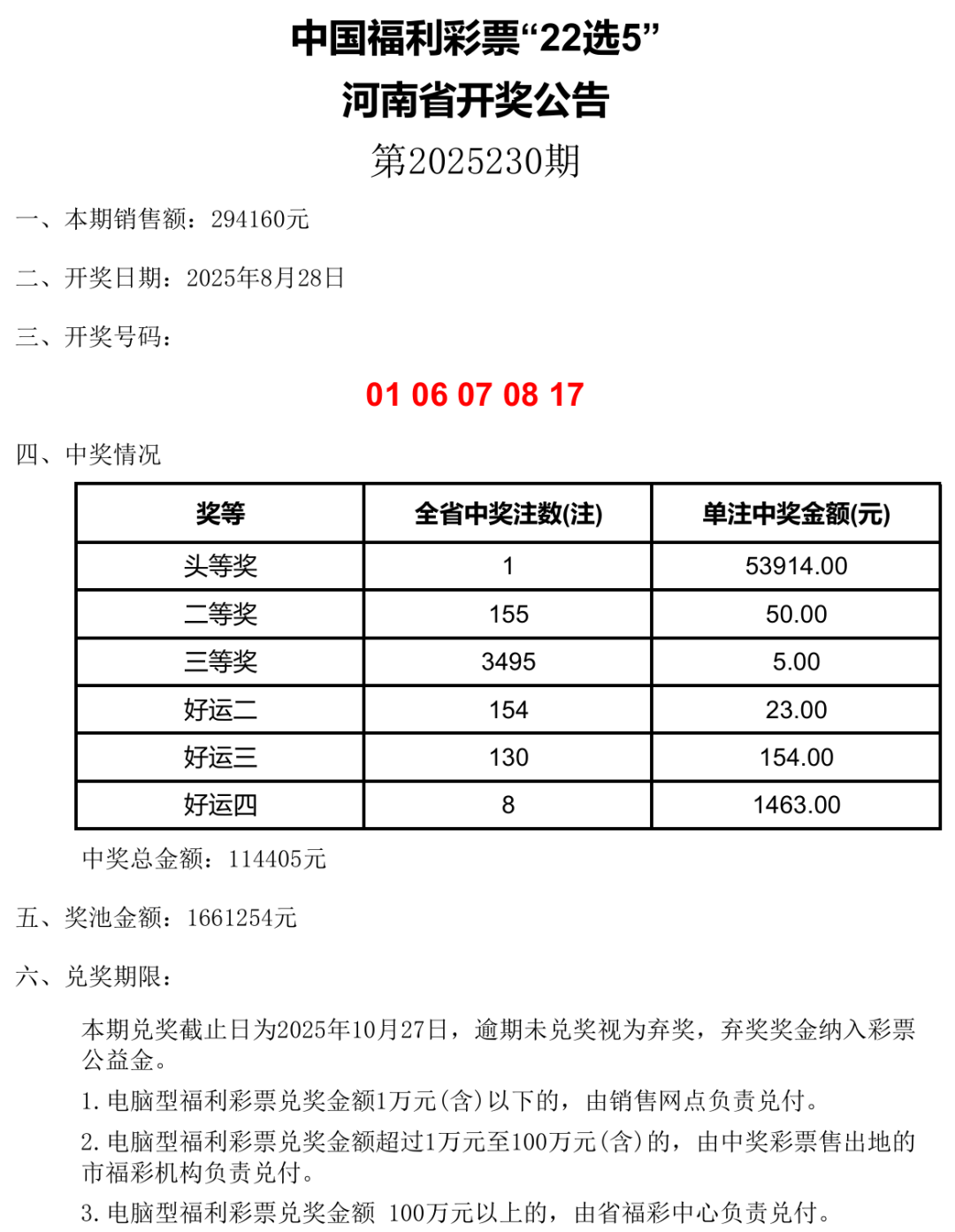 2025年新奧開獎(jiǎng)記錄查詢——全面解析與查詢指南，2025年新奧開獎(jiǎng)記錄全面解析與查詢指南