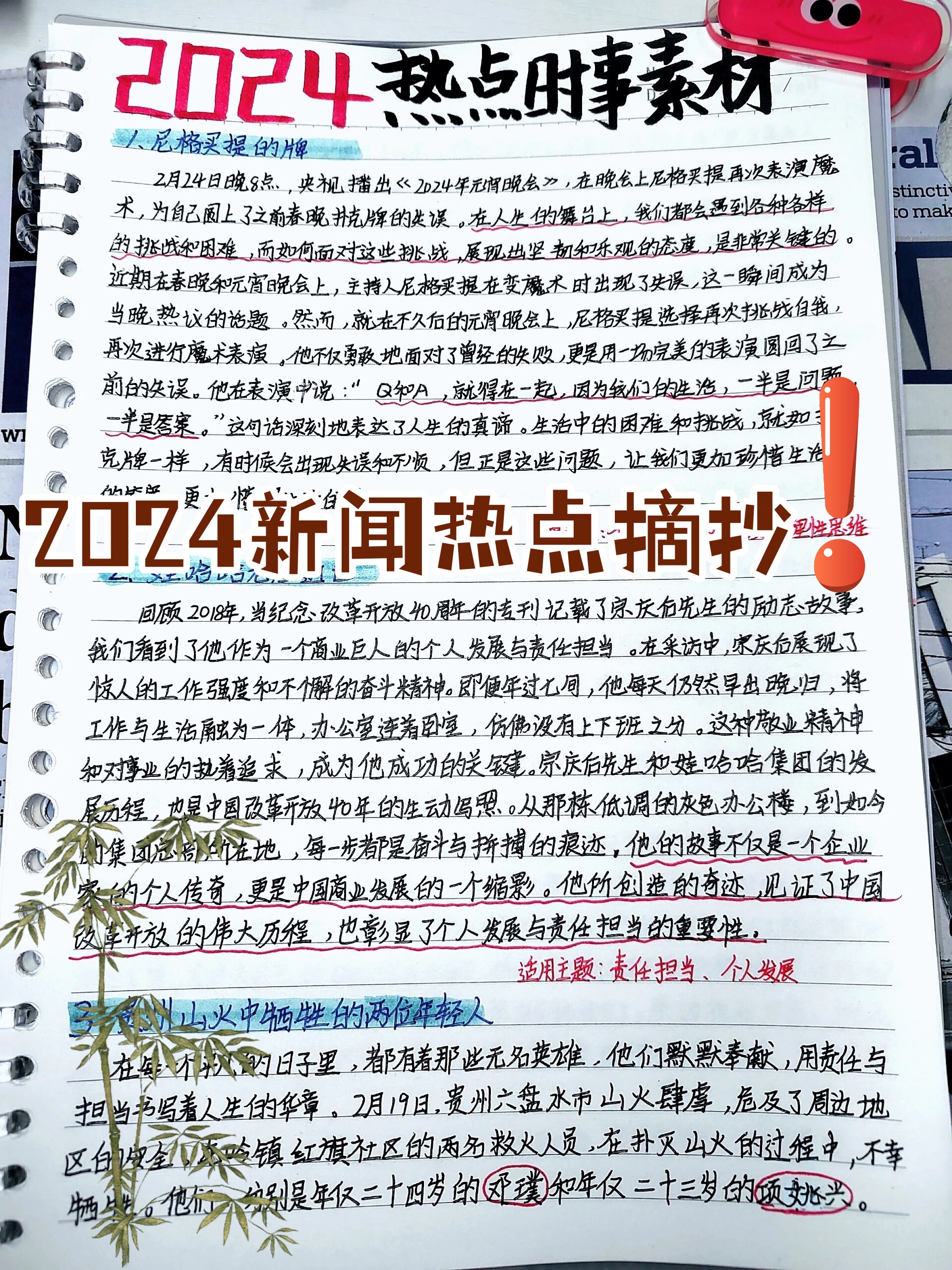 小學生摘抄新聞的重要性與策略，邁向2024的視野拓展，小學生新聞摘抄的重要性與策略，拓展視野，迎接2024年的挑戰(zhàn)