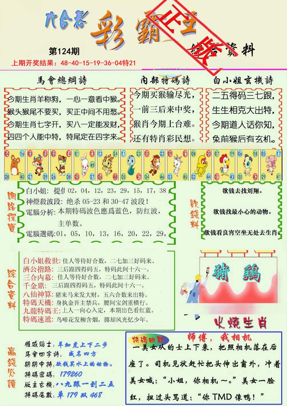 王中王117期指一生肖，揭秘背后的秘密與生肖文化深度解析，揭秘生肖文化背后的秘密，王中王117期生肖解析深度解析