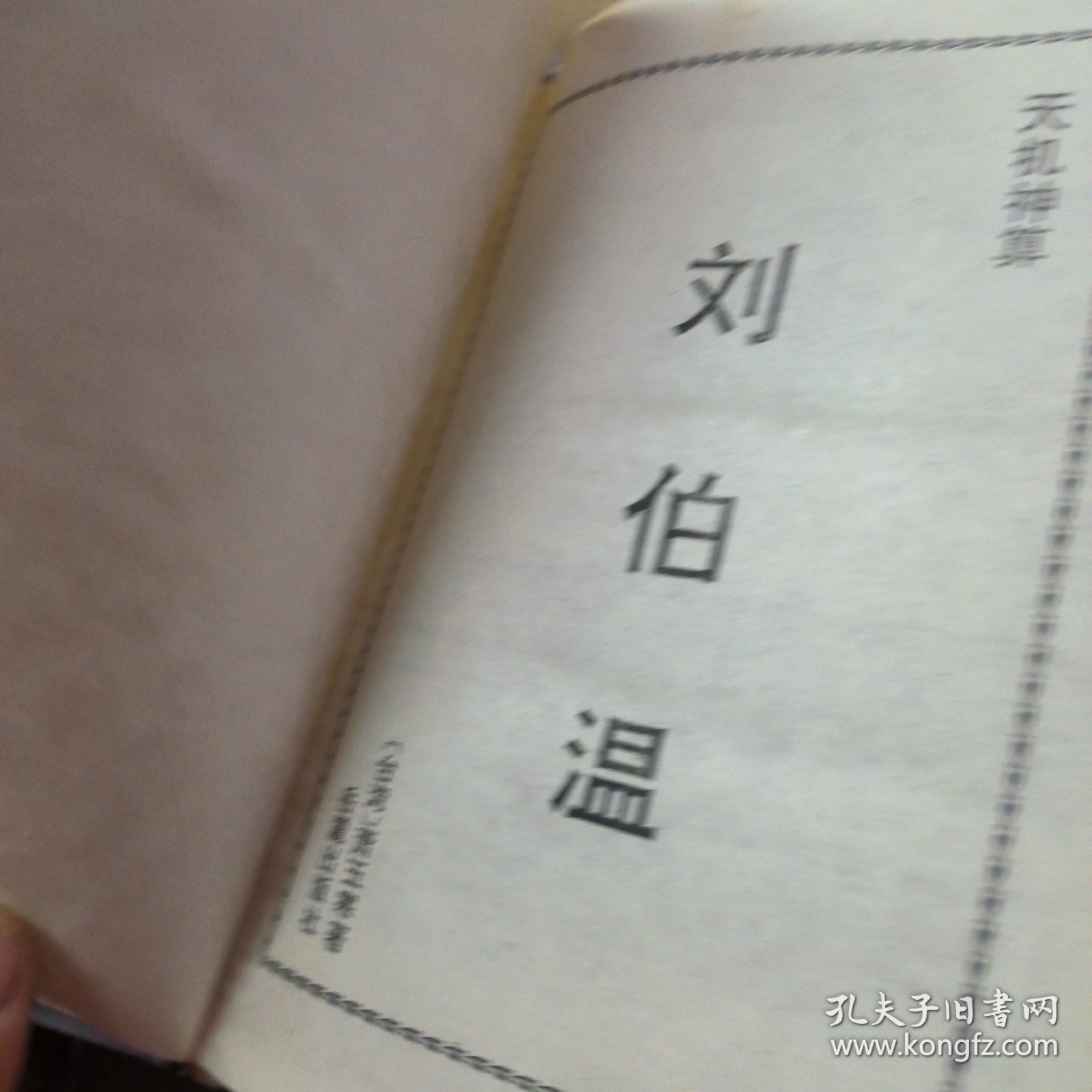 劉伯溫溫平特一肖，傳奇人物與神秘預(yù)言的交融，劉伯溫溫平特一肖，傳奇人物預(yù)言揭秘
