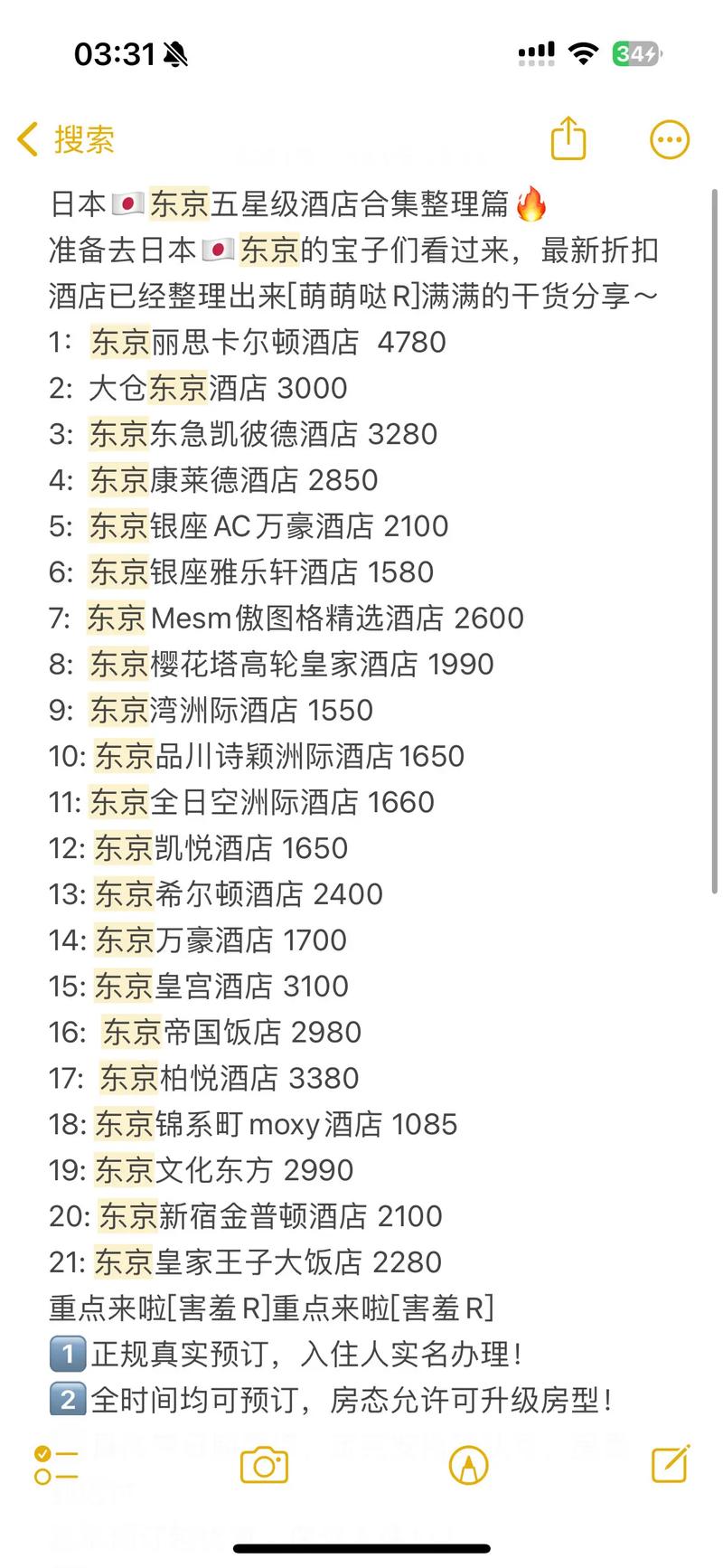 東京必住十大酒店——體驗日本首都的極致住宿體驗，東京十大必住酒店，極致住宿體驗之旅