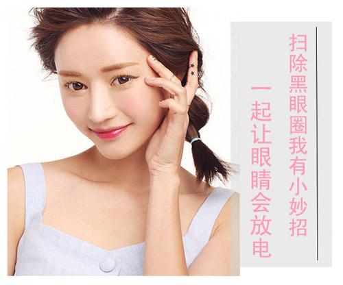 怎樣去除黑眼圈最有效的方法，去除黑眼圈的有效方法