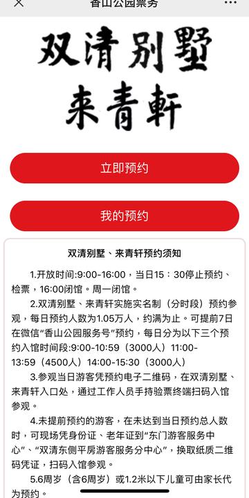 香山公園門票預約入口——輕松掌握預約方法與游玩攻略，香山公園門票預約入口，預約方法與游玩攻略全解析