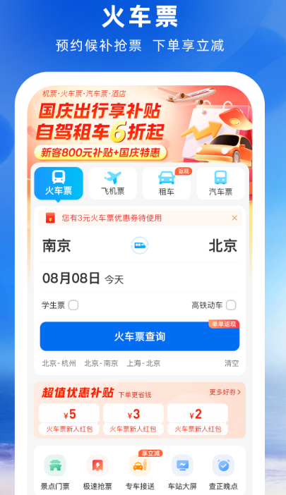 網(wǎng)上購票最實用的軟件，便捷、安全、高效的選擇，網(wǎng)上購票必備神器，實用、便捷、安全的軟件選擇