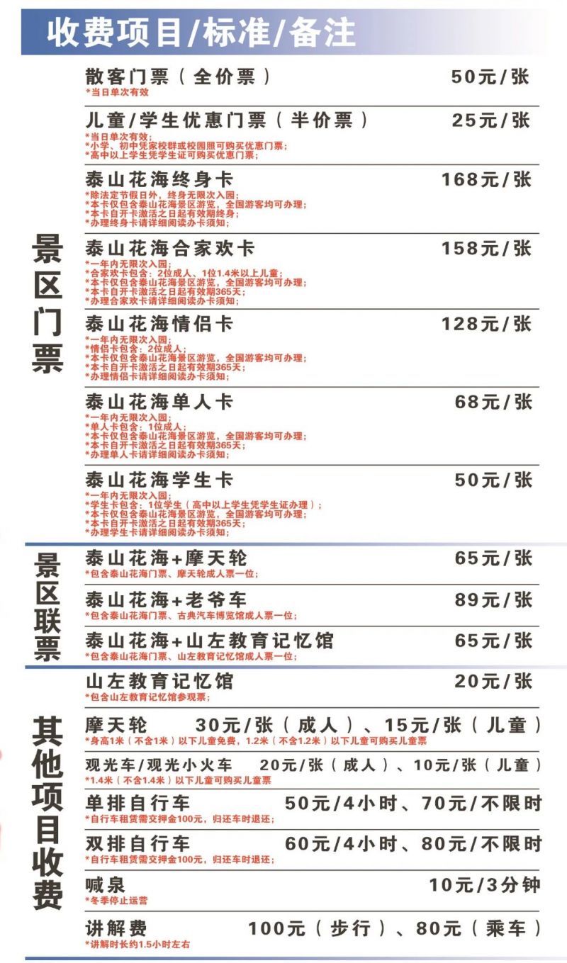 泰山旅游，最全費(fèi)用明細(xì)指南，泰山旅游，最全面費(fèi)用明細(xì)指南