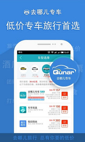 去哪兒網(wǎng)下載官方版——一站式旅游服務(wù)的便捷之選，去哪兒網(wǎng)官方版下載，一站式旅游服務(wù)的便捷通道