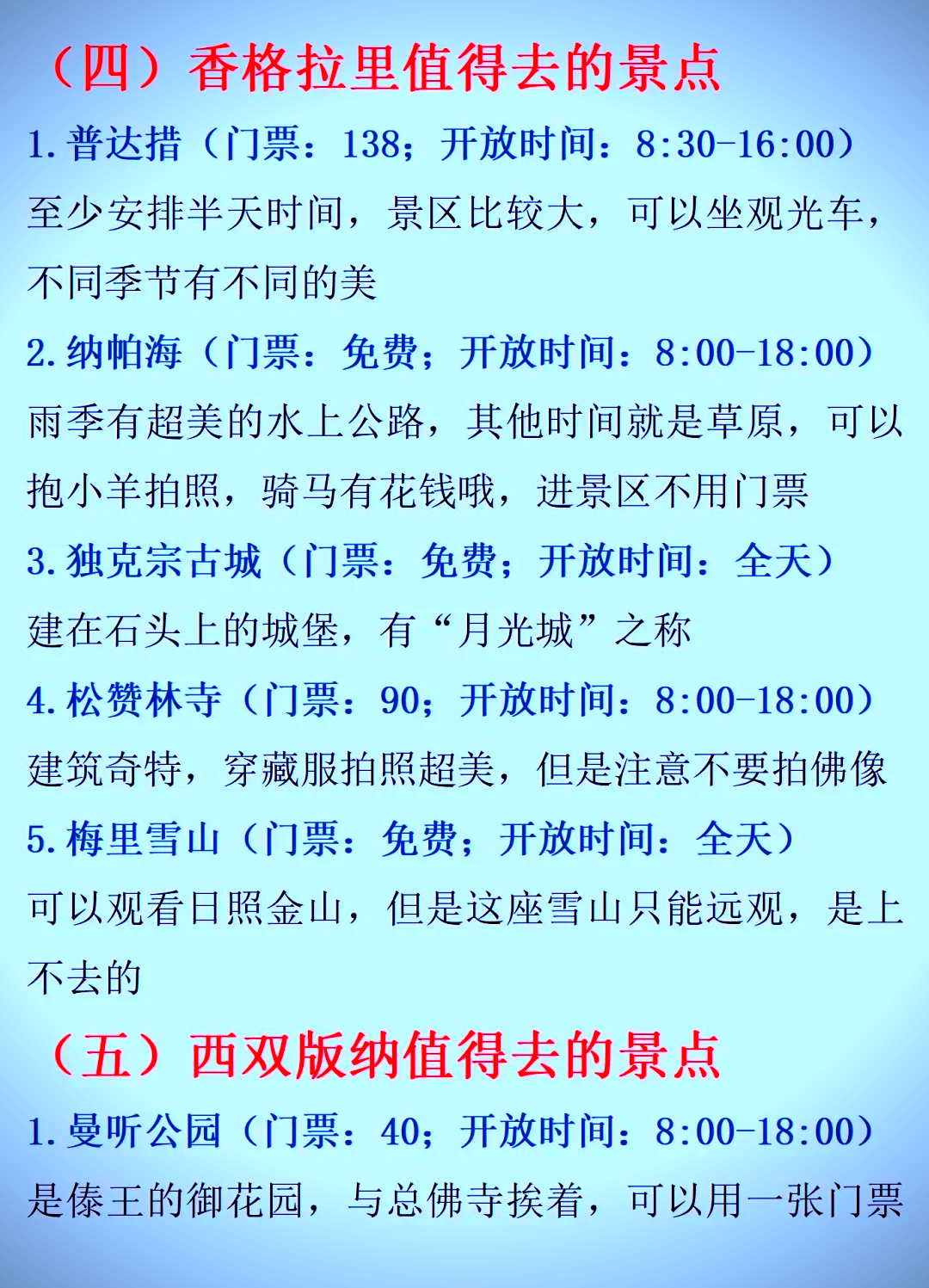 香格里拉與西雙版納，哪個更吸引你？一篇深度解析的SEO文章，香格里拉與西雙版納，深度解析，哪個更具吸引力？SEO文章揭秘答案。