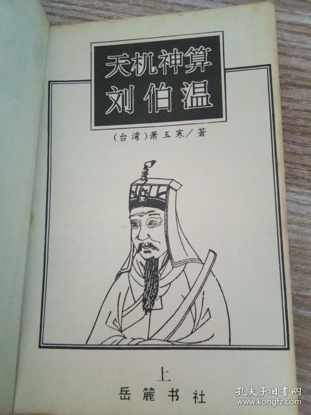 揭秘中特劉伯溫一肖平特背后的傳奇故事，揭秘劉伯溫一肖平特背后的傳奇故事，傳奇人生與神秘預(yù)言解密