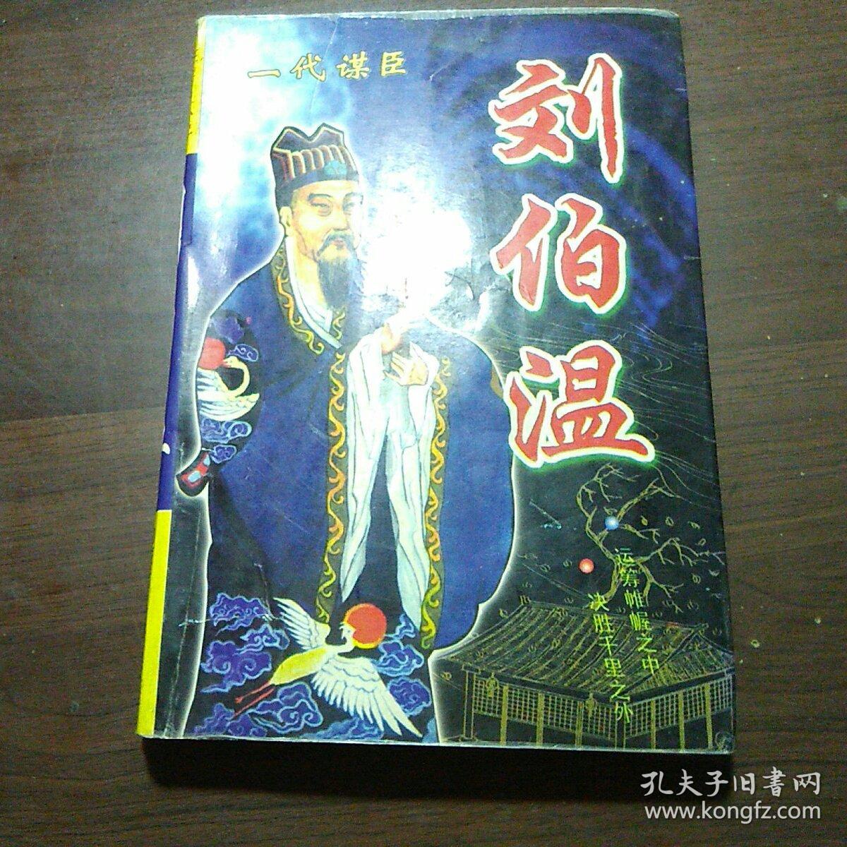 劉伯溫資料資料一肖中特，傳奇人物與現(xiàn)代探索，劉伯溫一肖中特，傳奇人物與現(xiàn)代探索之路