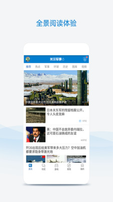 米爾軍事手機版，軍事資訊盡在掌握，米爾軍事手機版，全面掌握軍事資訊
