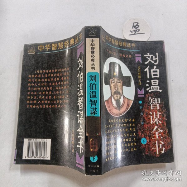 揭秘劉伯溫，王中王傳奇人物與一肖中的神秘聯(lián)系，劉伯溫與王中王傳奇，神秘聯(lián)系揭秘與一肖之謎