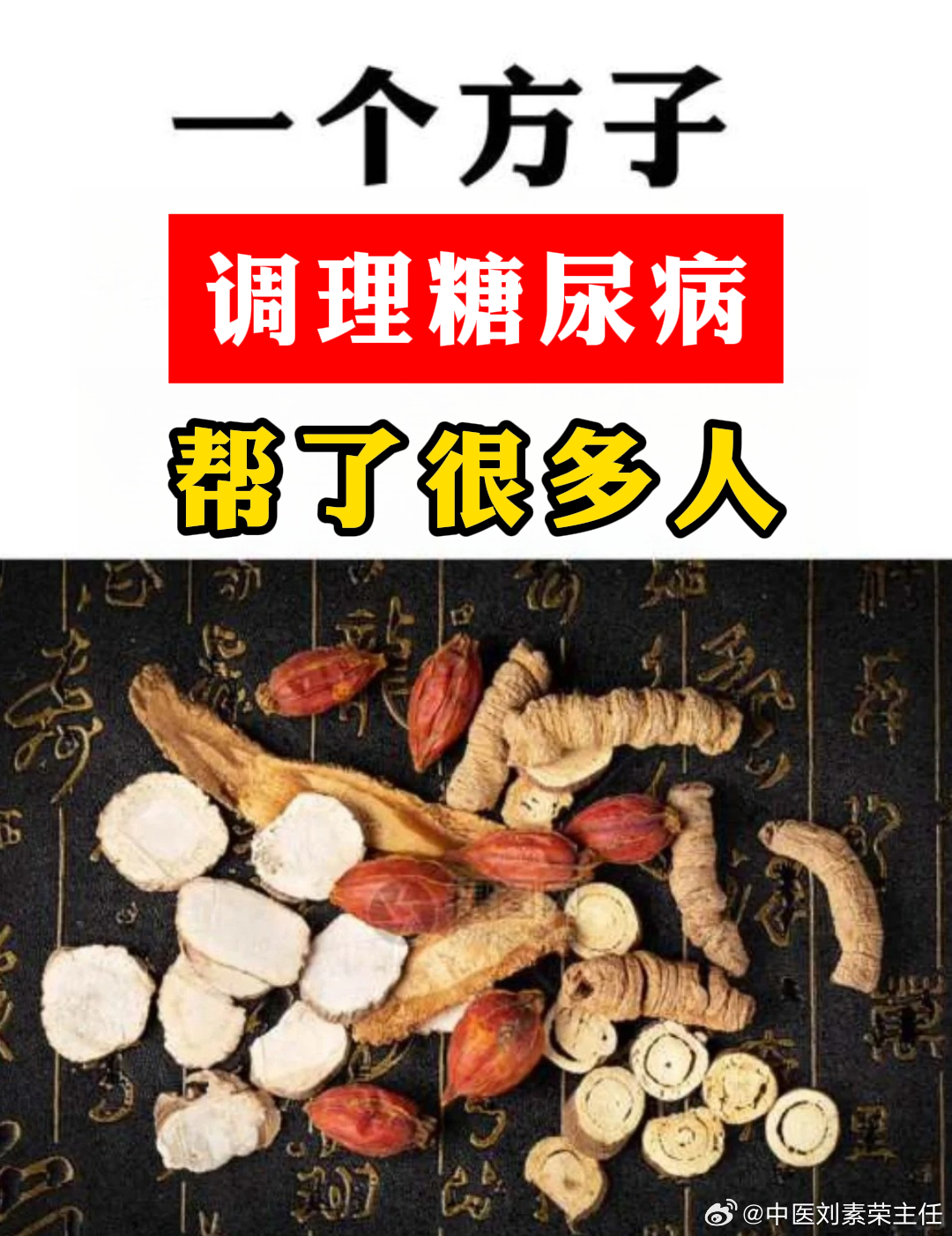 糖尿病千古第一方的奧秘與重要性，糖尿病千古名方的奧秘及其重要性解析