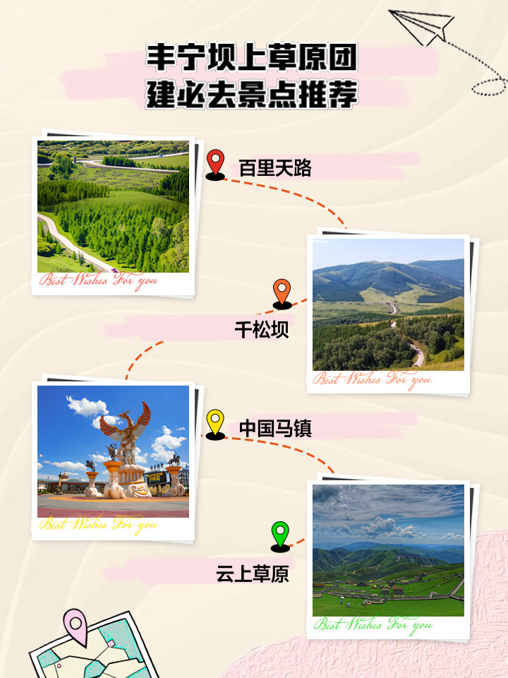 豐寧壩上草原三大必去景點(diǎn)——絕美風(fēng)光盡收眼底，豐寧壩上草原三大必游景點(diǎn)，絕美風(fēng)光一覽無余