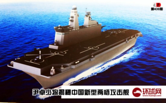 中國海軍的新銳力量，081兩棲攻擊艦，中國海軍新銳力量，081兩棲攻擊艦亮相