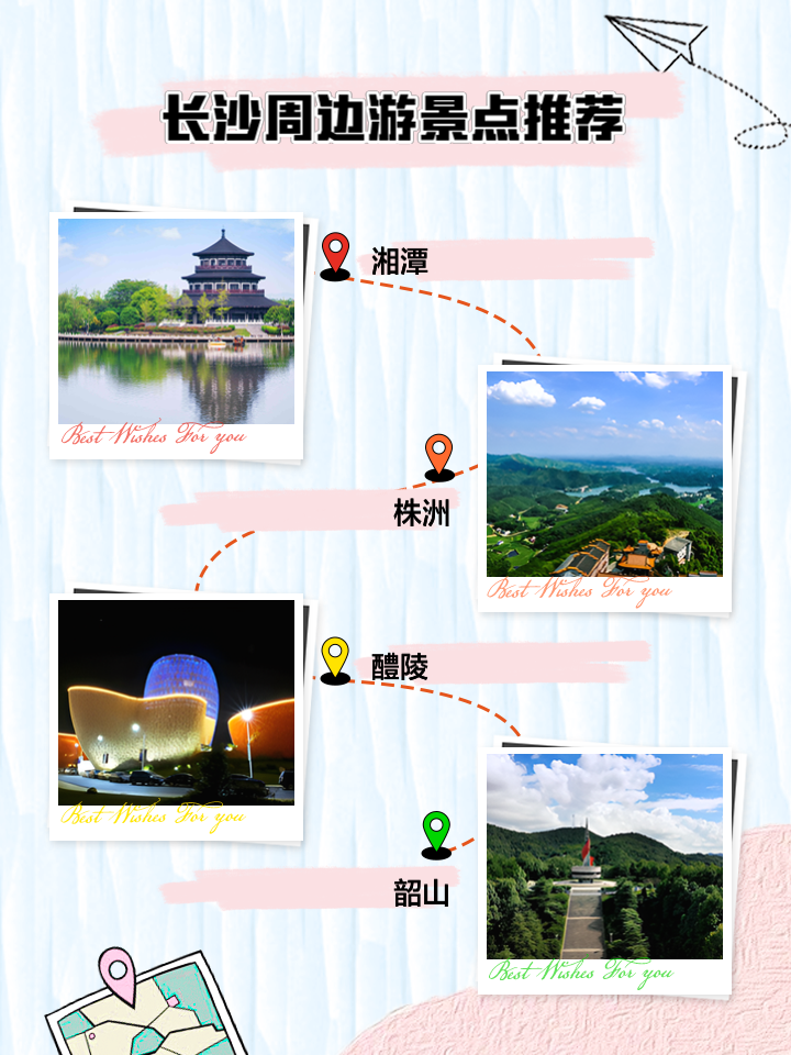 長沙周邊自駕游好玩的地方推薦，長沙周邊自駕游好去處推薦