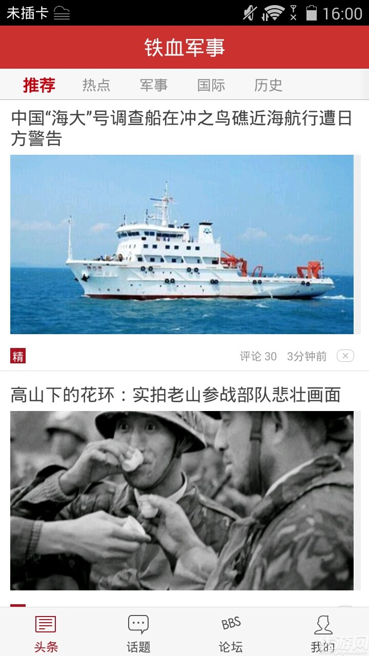 鐵血軍事網(wǎng)下載資源，一站式獲取軍事資訊與資料的新體驗，鐵血軍事網(wǎng)，一站式獲取軍事資訊與資料下載的新體驗