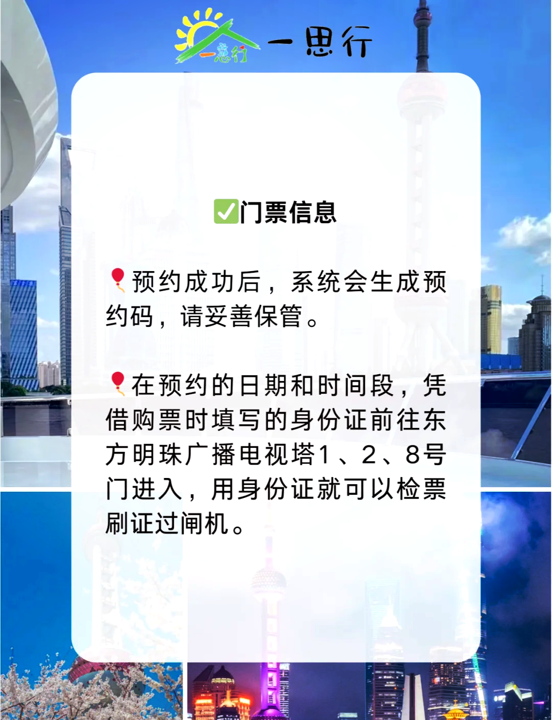 東方明珠塔門票預(yù)訂官網(wǎng)——探索上海的絕佳選擇，東方明珠塔門票預(yù)訂官網(wǎng)，探索上海之巔的絕佳之旅