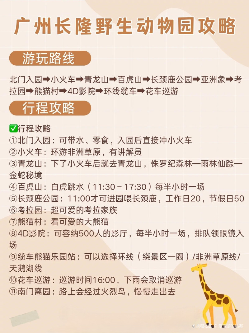 廣州長隆野生動物園