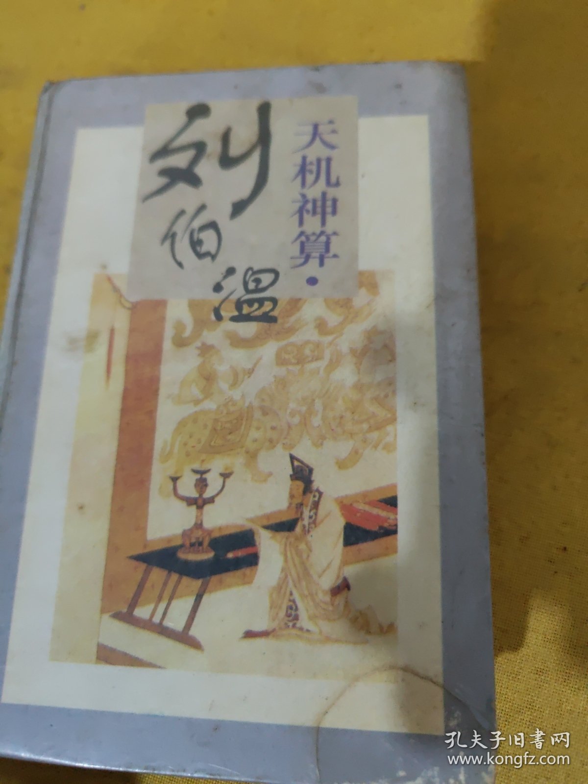 揭秘劉伯溫，傳說中的數(shù)字預(yù)測與生肖特選——探尋930背后的神秘故事，劉伯溫數(shù)字預(yù)測與生肖特選之謎，探尋930背后的神秘故事