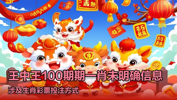 一肖必中王中王，揭秘彩票背后的秘密與策略，揭秘彩票背后的秘密與策略，一肖必中王中王之選