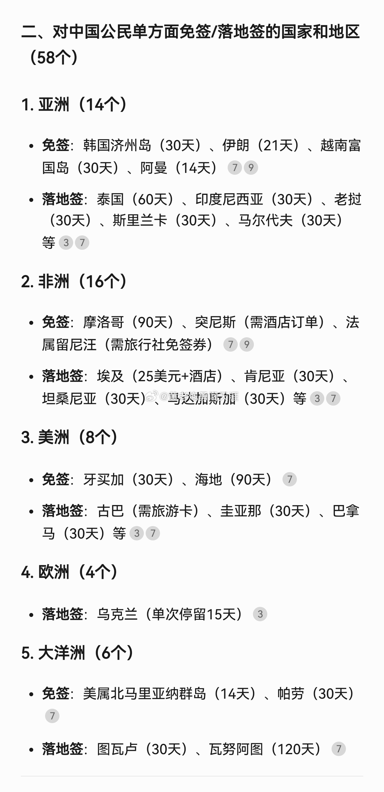 中國護照免簽國家一覽表，全球旅行的新機遇與挑戰(zhàn)，中國護照免簽國家概覽，全球旅行的新機遇與挑戰(zhàn)