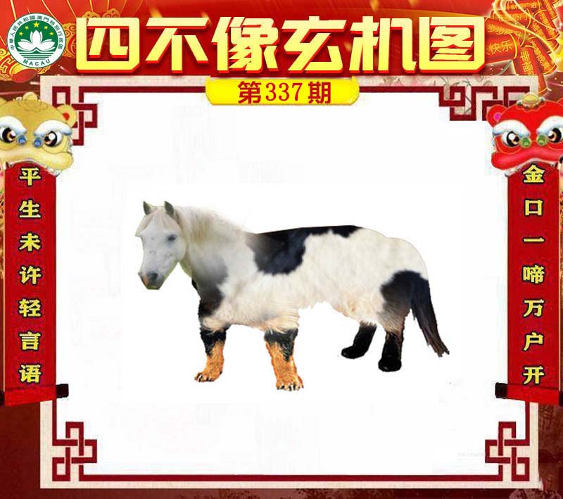 揭秘王中王必中一肖四不像圖，深度解析背后的奧秘，揭秘王中王必中一肖四不像圖的背后奧秘