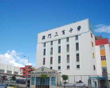 三中三澳門，探索與解析，三中三澳門，深度探索與解析