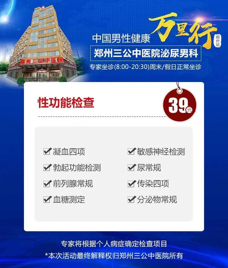 鄭州男科醫(yī)院排名最好的醫(yī)院，專(zhuān)業(yè)醫(yī)療實(shí)力與信譽(yù)并重，鄭州男科醫(yī)院排名前列，專(zhuān)業(yè)醫(yī)療實(shí)力與信譽(yù)并重。