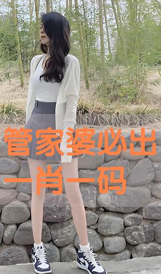 管家婆必出一中一特