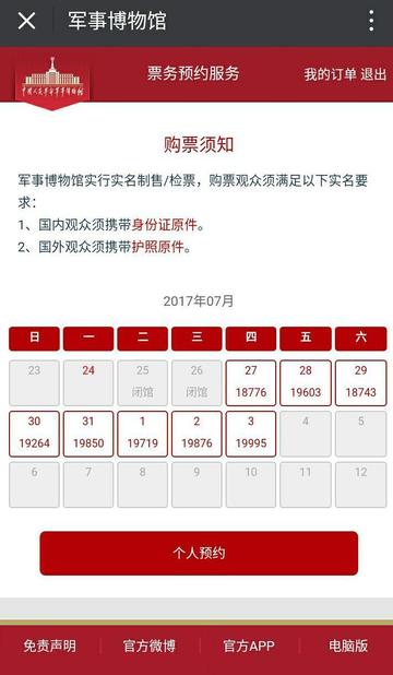 軍事博物館門(mén)票預(yù)約攻略，輕松預(yù)約，暢游歷史長(zhǎng)河，軍事博物館門(mén)票預(yù)約攻略，輕松暢游歷史長(zhǎng)河